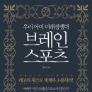 브레인 스포츠 체스 이미지