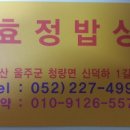 효정밥상(간장게장)_덕하 이미지