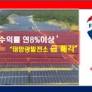 환영 태양광발전소 이미지