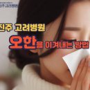 오한 원인과 증상 예방 대처 방법 오한 치료 약 처방 이미지