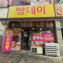 마전초등학교 | 검단 마전동 빵데이 아직도 1000원 빵을 파는 동네 빵집 후기