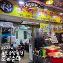 오복순대 | 용인중앙시장 순대,족발거리 오복순대 내돈내산 순대국밥 솔직후기