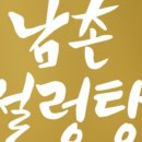 남촌설렁탕 - 남동구 에코중앙로 25-10 | 남촌설렁탕