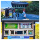 (발모음)9/28 곡성(동악산)산행 이미지