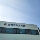 삼죽작은도서관 | 강의 후기&gt;그림책 동아리 초청 강연