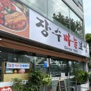 인생보쌈 | 수유 번동 맛집 장수마늘보쌈 인생 보쌈 맛집 후기