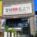 김해본가뒷고기 상모점 | 울산 매곡 뒷고기 맛집 김해뒷고기