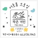 4B연필미술교습소