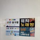 최신형 노래연습장 이미지