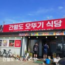 간월도오뚜기식당