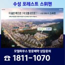 범물영남타운경로당 | 수성 포레스트 스위첸 파동 아파트 분양조건