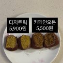 비소(보람)-호-4 | 인천 부평 두바이쫀득쿠키 두쫀쿠 내돈내산 솔직후기 디저트릭 카페인오븐