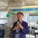 서울당산초등학교 이미지