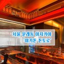 톤토로