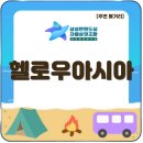 헬로우아시아푸드마트삼성 | [충북 음성 가볼만한곳] 삼성면에서 만나는 태국 여행! "헬로우 아시아" 식료품점 & 현지 음식점