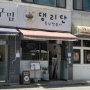 1/2떡볶이 | 안양 댕리단길 즉떡 맛집 댕리단 즉석떡볶이 본점 2인 버갈튀 후기
