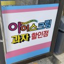 별아이스크림할인점 | 신상 아이스크림 찰떡아이스 소금우유카라멜, 옥수수크림치즈 후기뿅