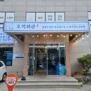 매곡우체국 | 울산 북구 매곡 신상 맛집 오적회관 오징어 전문점 오적한상 반찬 무한리필 후기