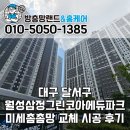 월성삼정그린코아에듀파크 | 대구 달서구 방충망 월성삼정그린코아에듀파크 블랙스텐 미세촘촘망 교체 시공 후기