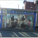 문호3리 버스종점 티스토리