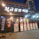 태백실비식당 이미지