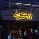 포항대장 맛집 효자동 : 심형래의 불꽃양대창