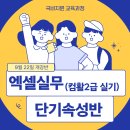 마이스정보사이트 - [인기 국비교육] 컴퓨터활용능력2급 자격증 취득(실기 이미지