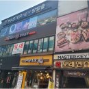 마스터키 안양점