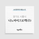 나노마이크로텍 이미지