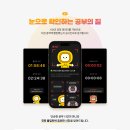 지엔피고수프리미엄2관학원 | 독학재수학원 | 울산옥동센터 2관 | 잇올 ai 몰입 3종 APP 오픈 안내