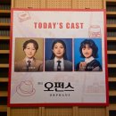 (주)준메디슨 | 대학로 연극 오펀스 우현주 정인지 김단이 후기 시카고 갱스터와 앵벌이 키즈!