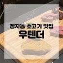 우텐더 이미지