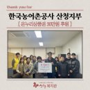 한국농어촌공사 진주.산청지사 이미지