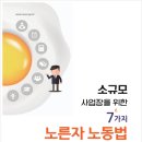 노동법률사무소다운