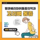 땡큐베리마취통증의학과의원 이미지