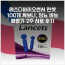 에스디바이오센서 란셋 100개 써보니, 당뇨 바늘 채혈기 2주 사용 후기