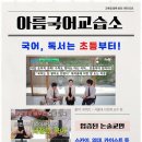 아름국어교습소
