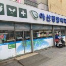 아산종합약국 이미지