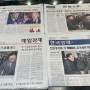 오늘자 조선일보, 매일경제, 한국경제 종이 신문 메인 사진 이미지