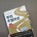 (책리뷰) 부의 추월차선