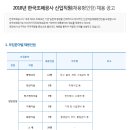 한국조폐공사 2018년 신입직원(채용형인턴) 채용 공고(5/4~5/10) 이미지