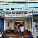 컵오브커피 원미2동점 이미지