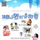 제나킨더유치원