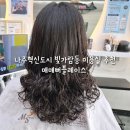 이미선헤어 - 전주시 완산구 봉곡1길 19 | 나주 빛가람동 미용실 펌 추천 매매뻐플레이스 기분전환 후기