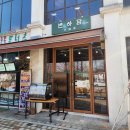 반하담 | 담양 메타프로방스 카페 반하담 죽빵 먹방후기 발음주의