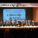 광복 80주년, 부산시민과 함께하는 나라사랑 음악회 부산일보