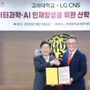 고려대학교 융합데이터과학대학원 이미지