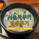 해운대설렁탕 | 해운대곰탕 맛집 서울깍두기 좌동 장산역 해장 후기