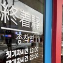 종착역 기흥구청점 이미지