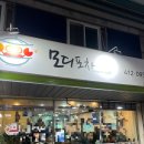 출출포차 | Review X 영도맛집 :: 가성비 좋은 모디포차 1호점 내돈내산 후기